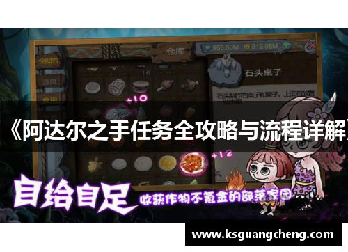 《阿达尔之手任务全攻略与流程详解》 《阿达尔之手任务全攻略与流程详解》