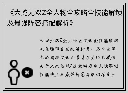 《大蛇无双Z全人物全攻略全技能解锁及最强阵容搭配解析》 《大蛇无双Z全人物全攻略全技能解锁及最强阵容搭配解析》