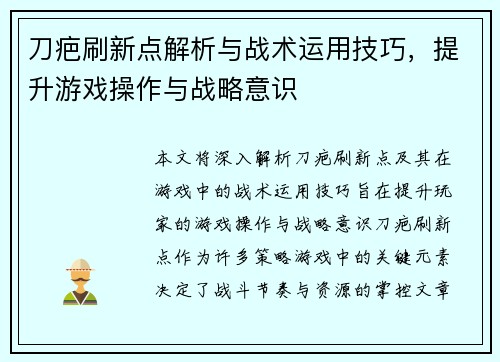 刀疤刷新点解析与战术运用技巧,提升游戏操作与战略意识 刀疤刷新点解析与战术运用技巧,提升游戏操作与战略意识