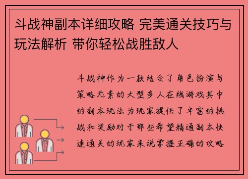 斗战神副本详细攻略 完美通关技巧与玩法解析 带你轻松战胜敌人 斗战神副本详细攻略 完美通关技巧与玩法解析 带你轻松战胜敌人