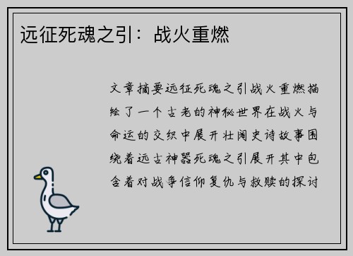 远征死魂之引:战火重燃 远征死魂之引:战火重燃