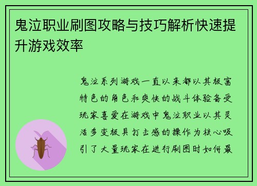 鬼泣职业刷图攻略与技巧解析快速提升游戏效率 鬼泣职业刷图攻略与技巧解析快速提升游戏效率