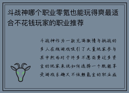 斗战神哪个职业零氪也能玩得爽最适合不花钱玩家的职业推荐