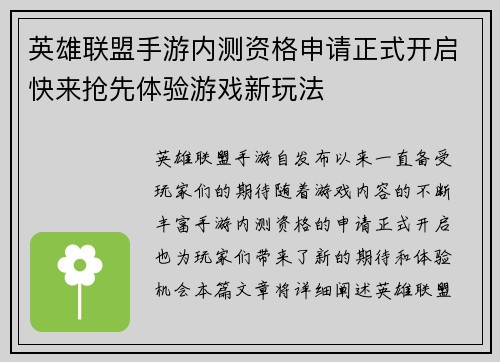 英雄联盟手游内测资格申请正式开启快来抢先体验游戏新玩法 英雄联盟手游内测资格申请正式开启快来抢先体验游戏新玩法