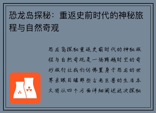 恐龙岛探秘:重返史前时代的神秘旅程与自然奇观 恐龙岛探秘:重返史前时代的神秘旅程与自然奇观